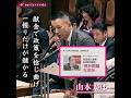 【自民党への献金で政策を捻じ曲げる経団連】山本太郎/れいわ新選組/国会中継/既得権益/経団連解体デモ