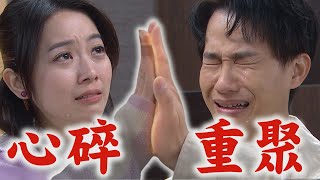 【天道】EP231 少懷幫如琪找到智瀚兩人哭成淚人兒 少強變成嫌疑犯秀蘭得知一切事實超驚嚇完全娛樂