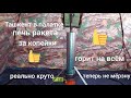 Лучшая печь в палатку,🔥 работает на всём . Без угарного газа 👍, если бы знал не мерзнул бы👍