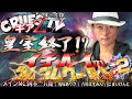 『イチベイのゴムゴムワールド ギア2』 岡本一兵衛 鬼塚ありさ 吉川はすみん こまいけんと ゴムニダ 芸能界 芸能情報 イチベエ ゴム人間 クルーズTV 981