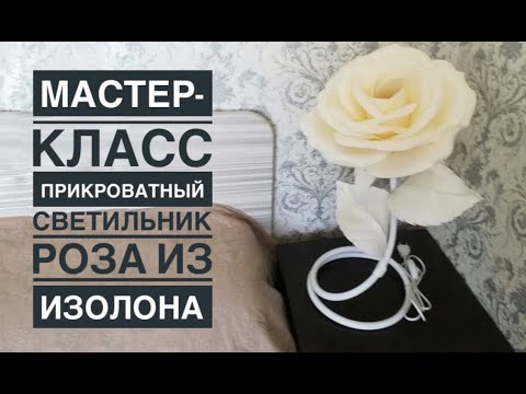 Цветы из изолона для украшения интерьера - фото шедевров