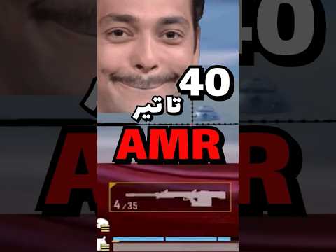 وقتی ۴۰ تا تیر ای ام آر داری
