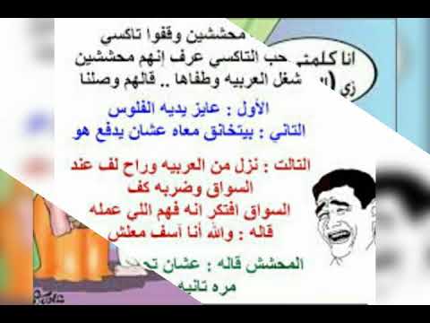 اضحك من قلبك الدنيا متستهلش