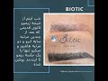 ریموو خط چشم و ابرو با تکنیک بایوتیک Biotic ریمووابرو ریموو ریموو خط چشم و ابرو با تکنیک بایوتیک Biotic ریمووابرو ریموو