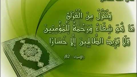الرقية الشرعية الأقوى  لطرد السحر وطرد الشيطان وتطهير المنزل ( جودة عالية )