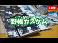 文具女子博で買ったオビワンさんデザペで測量野帳を飾る!セリア100均活躍