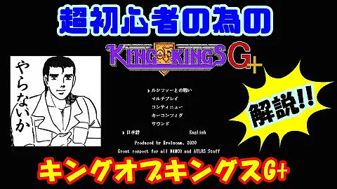 キング オブ キングス G ダウンロード