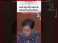 Atishi Marlena on Raghav Chadha: राघव चड्ढा वाले सवाल पर क्यों हंसने लगीं आतिशी ? #shorts #viral