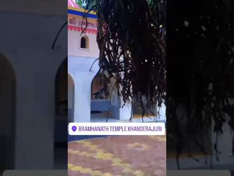 निसर्गाचं सुंदर रूप आणि जोडीला भक्तीचा गंध! 🌿 दर्शन घ्या खंडेराजुरीच्या श्री ब्रह्मनाथ मंदिराचे. 🚩