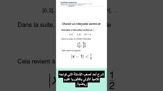 Exercice de la limite avec définition - 1ére bac SM #maroc #maths