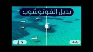 افضل برنامج مجاني باللغة العربيه للتعديل علي الصور 2020 افضل من فوتوشوب screenshot 5