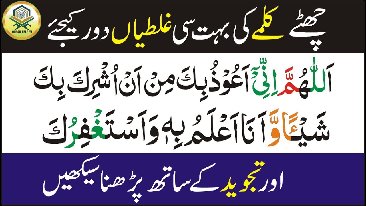 Sixth Kalima Recitation | A Strong Stand for Tawheed