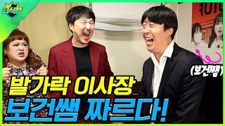 보건쌤 급식왕 학교 짤린 이유..(ft.발가락쌤 이사장 되다)