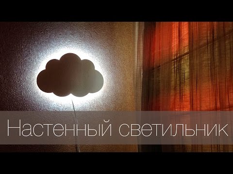 Как сделать светильник детский своими руками