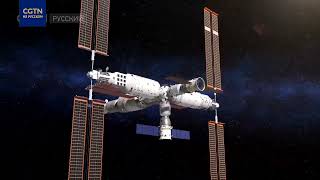 Как выглядит китайская космическая станция?