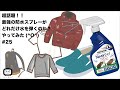 【超話題】最強の防水スプレーがどれだけ水を弾くのか試してみた！