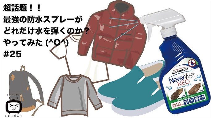超話題 最強の防水スプレーがどれだけ水を弾くのか試してみた Youtube 超話題 最強の防水スプレーがどれだけ水を弾くのか試してみた Youtube