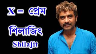 Miniatura del video "ঝিন্টি তুই বৃষ্টি হতে পারতিস - শিলাজিৎ || Jhinti tui Bristi hote partis -  Shilajit Majumdar"
