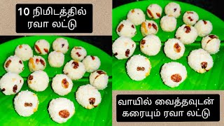 Rava Laddu Recipe in Tamil|ரவா லட்டு|Rava Laddu|Rava Ladoo Recipe|Rava Urundai|Sweet Recipes n Tamil