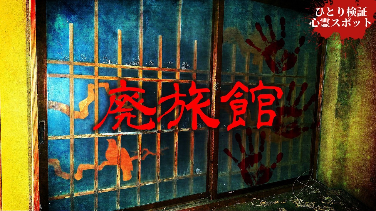 東京都の避暑地は雰囲気抜群でガクブルです