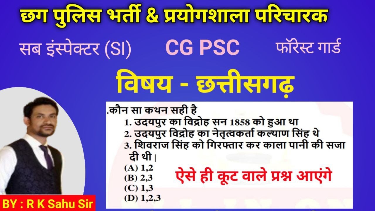 cg police bharti 2024 online class | sub inspector class | prayogshala paricharak | imp cg gk |cgpsc