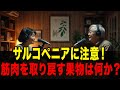 サルコペニアに注意！筋肉を取り戻す果物は何か？