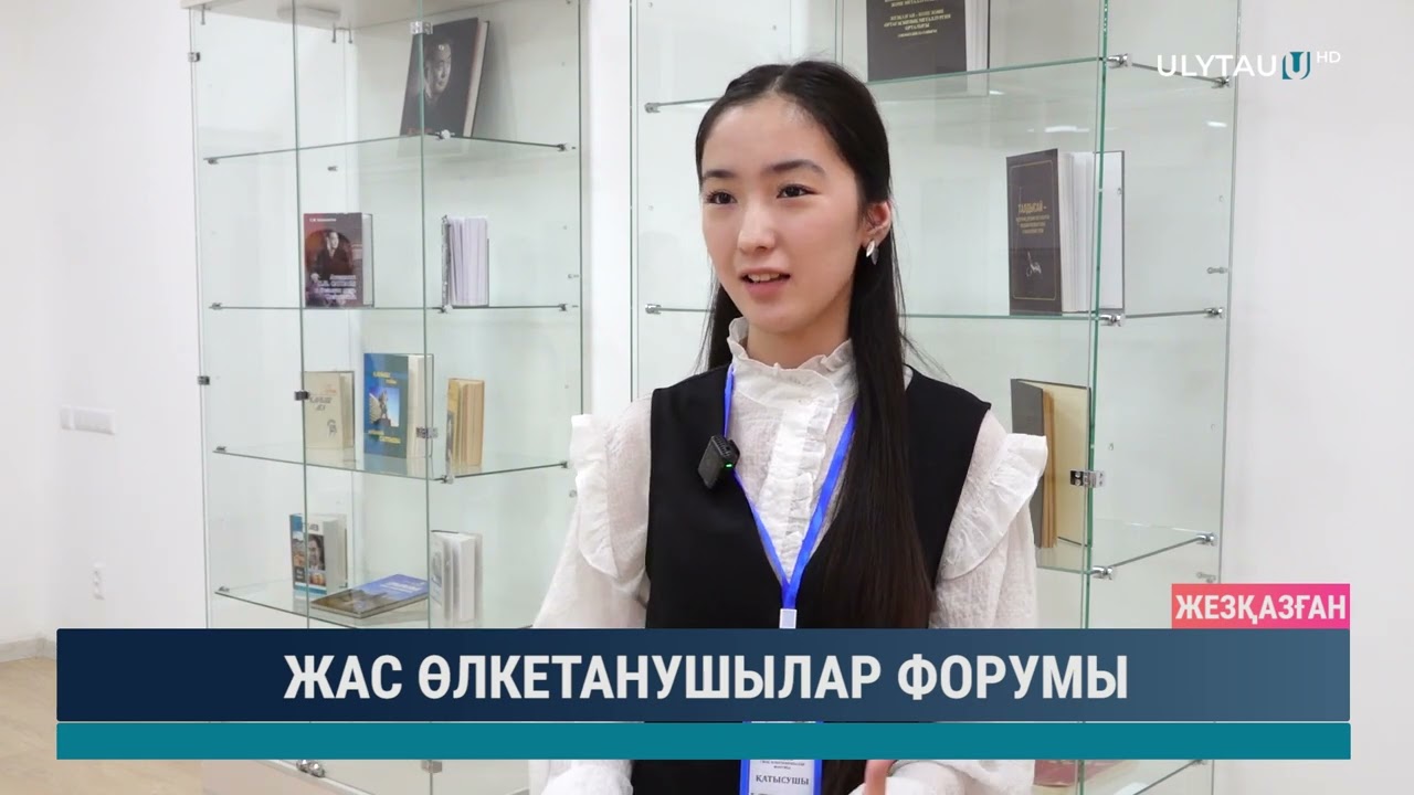 ЖАС ӨЛКЕТАНУШЫЛАР ФОРУМЫ