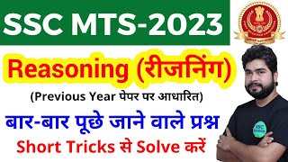 SSC MTS 2023 | Reasoning short tricks in hindi for - SSC MTS & HAVALDAR Exam | by Ajay Sir SSC MAKER