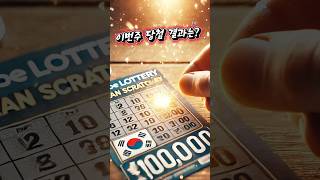 매주 같은 번호로 로또를 산다면? #1168회 #로또 #lottery #동행복권