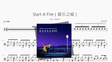 Start A Fire（爱乐之城）【John Legend】动态鼓谱 ドラム楽譜