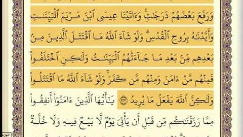 سورة البقرة الجزء الثالث الحزب ٥ ،سعد الغامدي