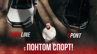 Веста Спортлайн - с_ПОНТОМ СПОРТ screenshot 5