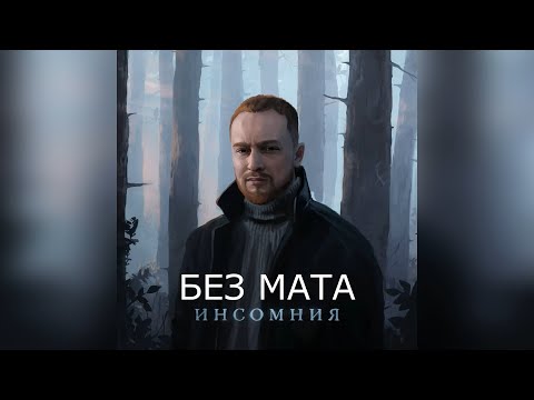 Леша Свик беззаботные дни