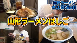 二郎系からの老舗食堂ハシゴ！ラーメン王国山形で連食！をすする 極中華蕎麦ひろた 大沼食堂【飯テロ】SUSURU TV.第1956回