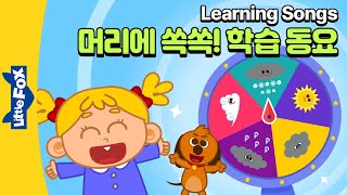 재밌는 학습 영어 동요 모음집 34분 | 숫자세기, 친구들과 인사하기 영어동요로 배워요! | 홈스쿨링 영어 | 리틀팍스