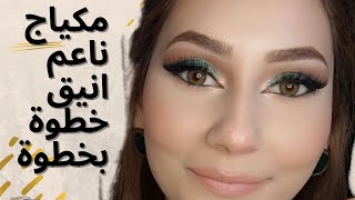 Green Smokey eye makeup tutorial/مكياج سموكي اخضر رائع بخطوات سهلة|مع سارة