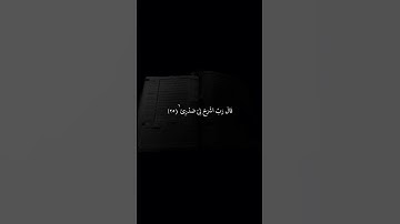 ‎سورة طه الآية 25 - 28 #quran