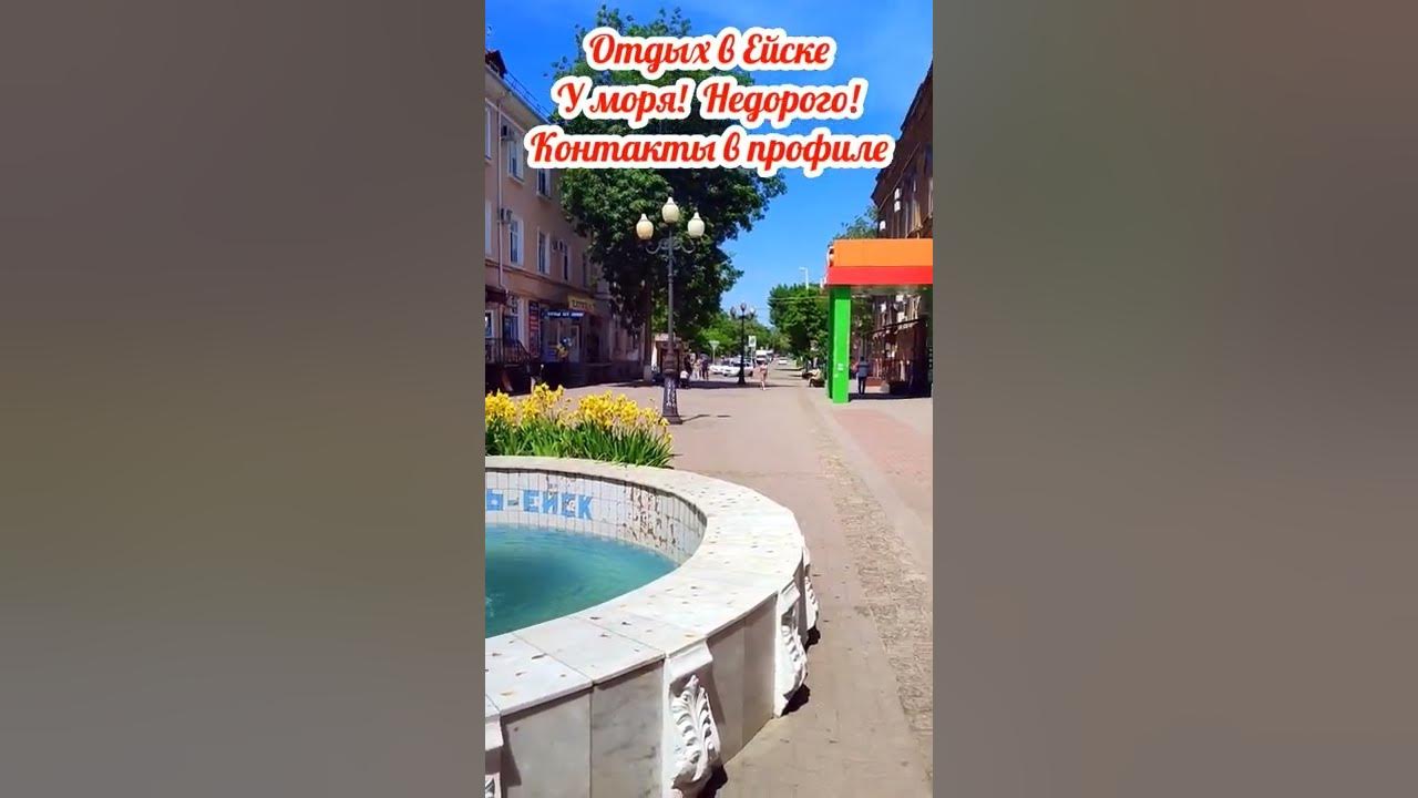 Отдых в Ейске. У моря. Недорого. Контакты в профиле.