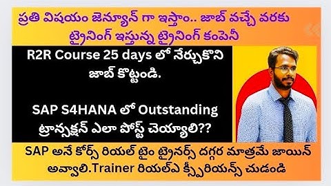 తెలుగు లో R2R Class in S4HANA -Record to Report Class- How to book GL Transaction in SAP-Chanu SK