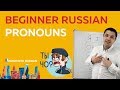 Russian personal pronouns - pronunciation and examples - Beginner Russian Lesson # 2