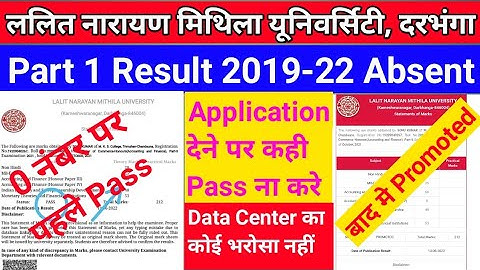 Lnmu Part 1 Result 2019-22 Absent ll University का कोई भरोसा नही @Studentexpres @Timesofmithila #lnmu