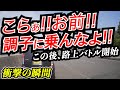 【衝撃の瞬間】路上喧嘩勃発ドラレコまとめ交通安全危険予知