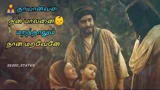 Ennai Maravathavarae | என்னை மறவாதவரே Christian Song | New Latest Tamil Christian Whatsapp Status