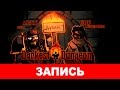 Darkest Dungeon: В одном тёмном-тёмном городе… [запись]