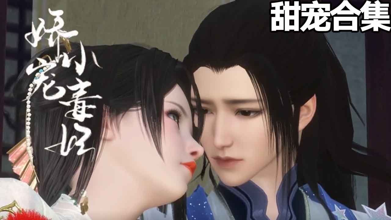 嬌寵小毒妃：重生復仇記