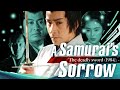 SAMURAI S SORROW The Deadly Sword 1984 FULL MOVIE ENG SUB 