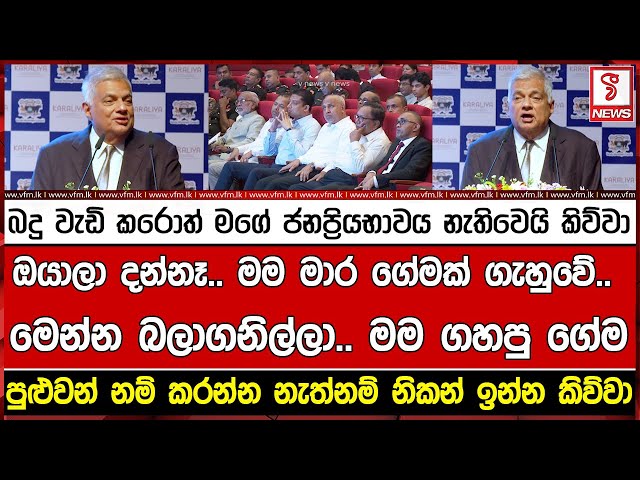 ඔයාලා දන්නෑ.. මම මාර ගේමක් ගැහුවේ.. මෙන්න බලාගනිල්ලා.. මම ගහපු ගේම..