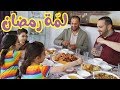 يا هيك العزايم برمضان يا بلا I جوان وليليان 