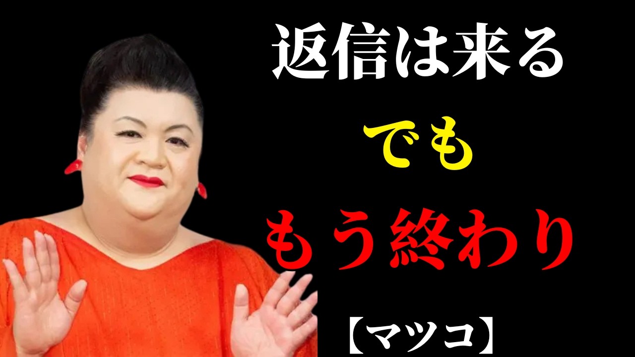 【マツコ】返信はあるのに終わってる。関係が冷めた人だけが出す“静かな態度” | 人間関係の悩み