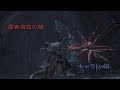 ブラッドボーン 貞子産 刺突特化愚者 教会の杭 キャラ 武器説明 旧主の番犬攻略 キャラlv40 مشاهدة وتحميل على الانترنت ブラッドボーン 貞子産 刺突特化愚者 教会の杭 キャラ 武器説明 旧主の番犬攻略 キャラlv40 مشاهدة وتحميل على الانترنت